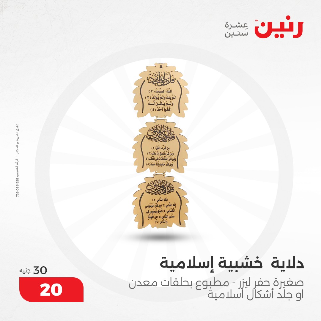 raneen offers from 10dec to 11dec 2024 عروض رنين من 10 ديسمبر حتى 11 ديسمبر 2024 صفحة رقم 38